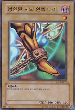 Left Leg of the Forbidden One