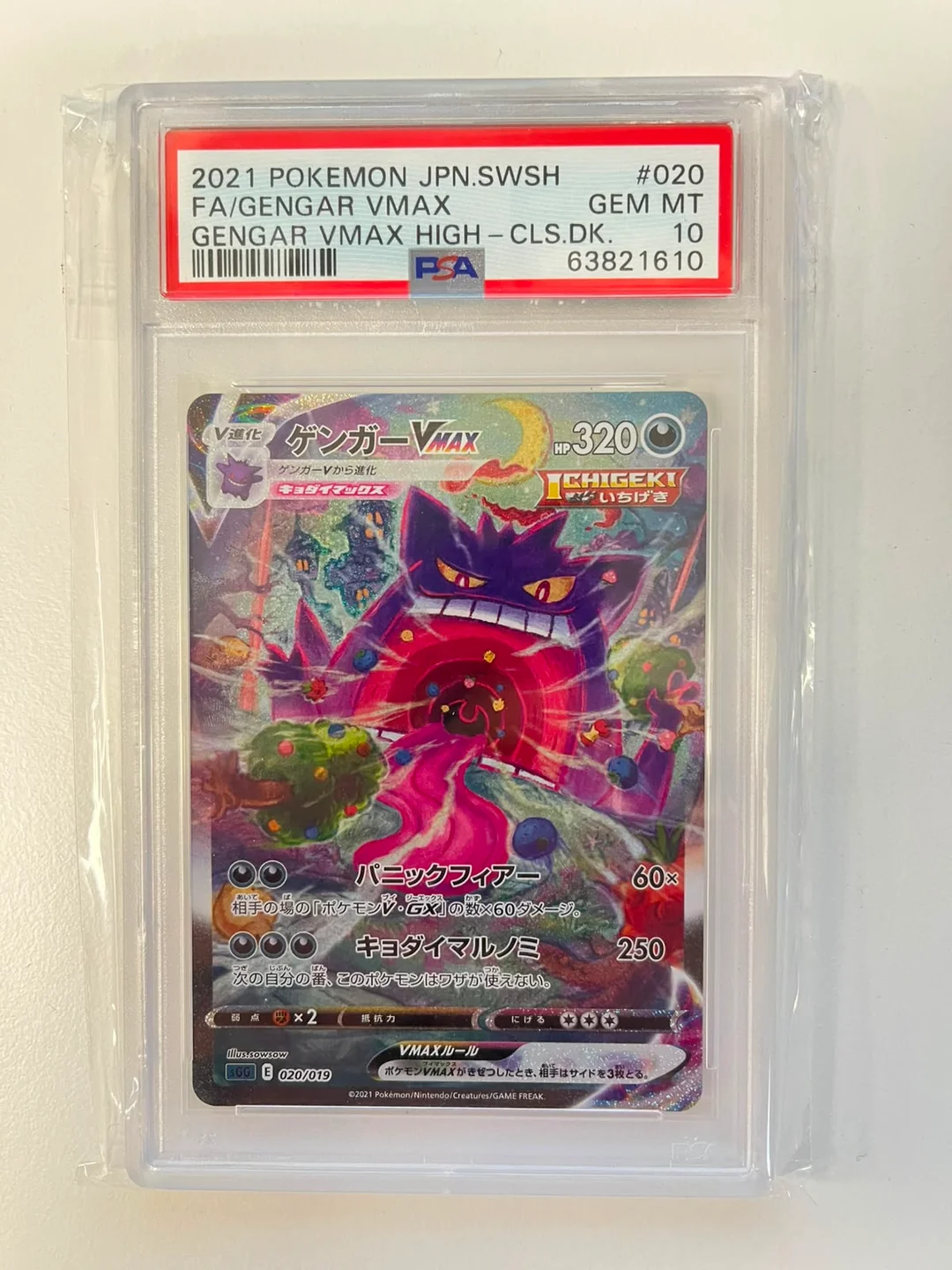 Gengar Vmax sGG JAP PSA 10