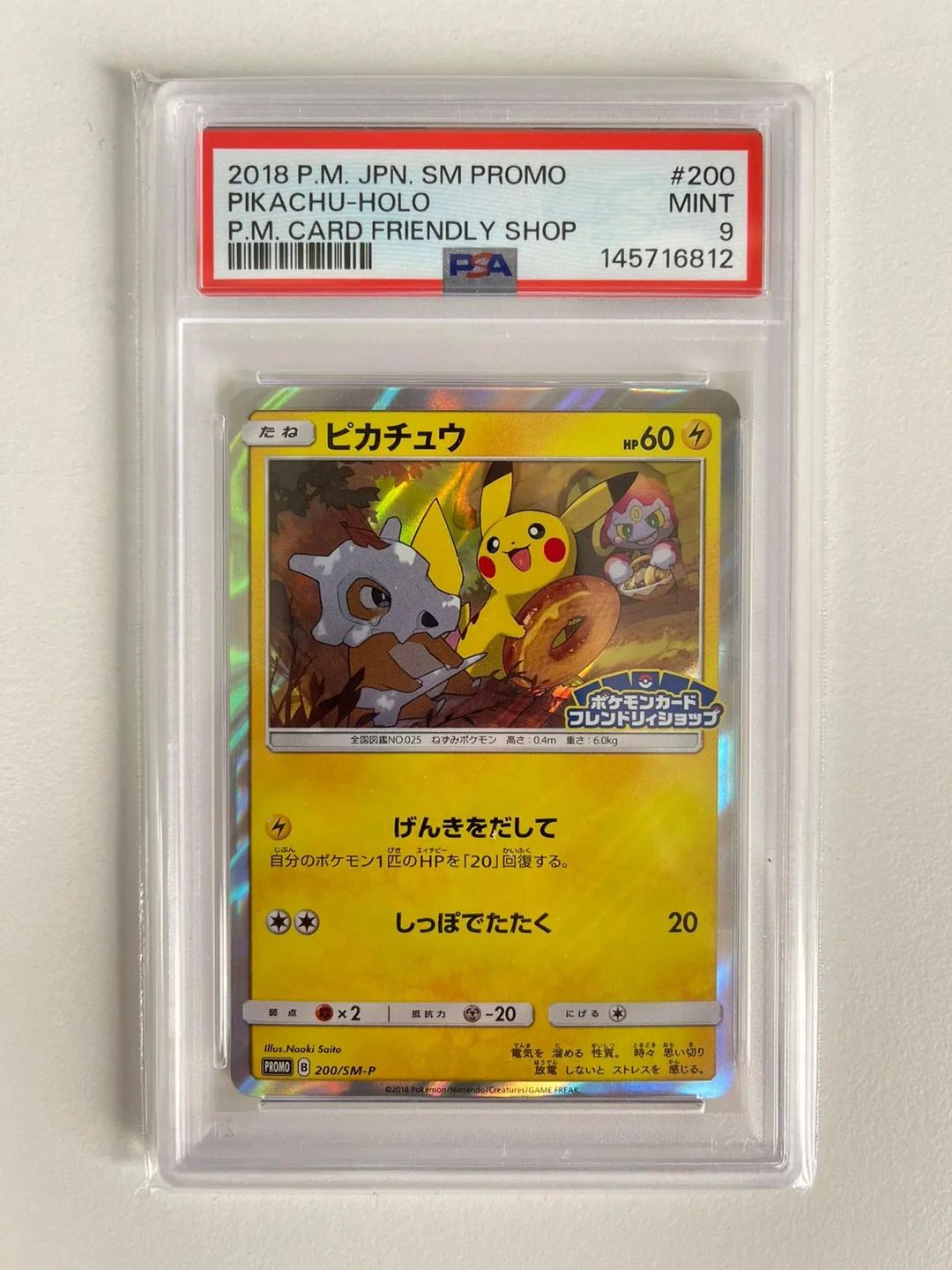 Pikachu Card Friendly Shop Promo 200/SM-P JAP PSA 9