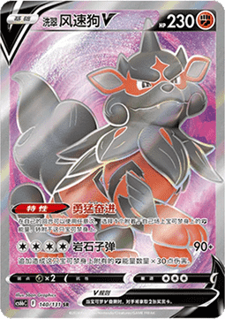 Hisuian Arcanine V